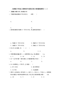 【名师推荐】人教版六年级上册期末考试综合复习质量检测卷（二）（含答案）