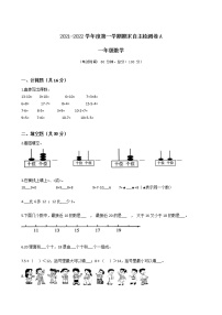 江苏省地区2021-2022学年度一年级第一学期数学期末自主检测卷A【试卷+答案】苏教版