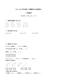 江苏省地区2021-2022学年度二年级第一学期数学期末自主检测卷A【试卷+答案】苏教版