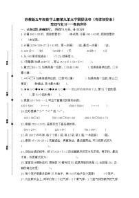 苏教版九 整理与复习精品课后复习题