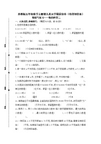 小学数学苏教版五年级上册九 整理与复习精品课时作业