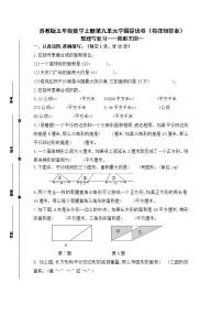 苏教版五年级上册九 整理与复习精品课后作业题