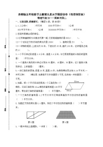 小学数学苏教版五年级上册九 整理与复习精品精练