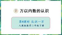 人教版二年级下册整百、整千数加减法图文ppt课件