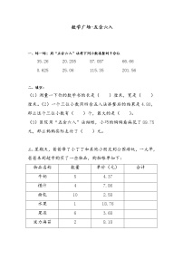 数学四年级下册数学广场——五舍六入获奖教学设计