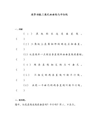 小学数学沪教版 (五四制)四年级下册数学广场——用多功能三角尺画垂线与平行线优秀教案