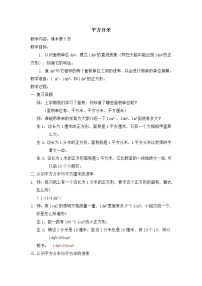 小学数学平方分米教学设计