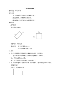 2020-2021学年组合图形的面积教案及反思