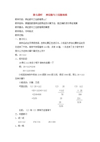 小学数学沪教版 (五四制)三年级下册两位数与三位数相乘教案设计