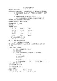 小学数学沪教版 (五四制)三年级下册二、 用两位数乘除两位数与三位数相乘教案