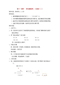 沪教版 (五四制)三年级下册二、 用两位数乘除两位数除两、三位数教案