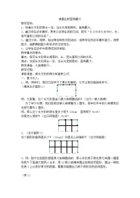 沪教版 (五四制)三年级下册数学广场——谁围出的面积最大优秀教案