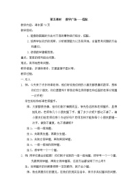 数学三年级下册七、 整理与提高数学广场——搭配优秀教案