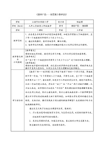 小学数学沪教版 (五四制)三年级下册数学广场——放苹果教学设计