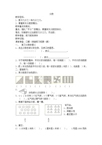 小学沪教版 (五四制)分数精品教案及反思