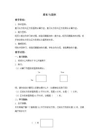 小学数学沪教版 (五四制)三年级下册七、 整理与提高周长与面积优质教案