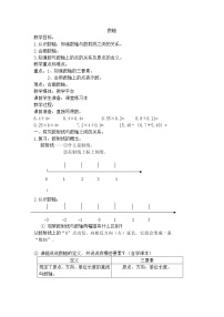 五年级下册数轴优秀教案