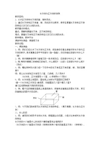 沪教版 (五四制)五年级下册长方体与正方体的体积优秀教案