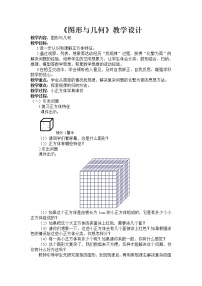 小学数学沪教版 (五四制)五年级下册图形与几何获奖教案