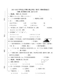 2021上学期五年级（数学）期末模拟测试卷