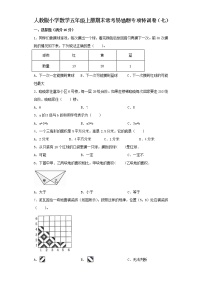 人教版小学数学五年级上册期末常考易错题专项特训卷（七）（word版，含答案）