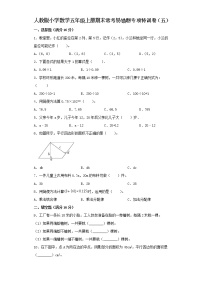 人教版小学数学五年级上册期末常考易错题专项特训卷（五）（word版，含答案）