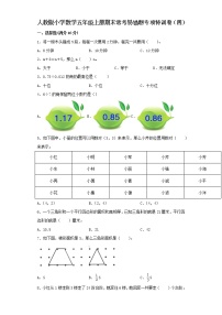 人教版小学数学五年级上册期末常考易错题专项特训卷（四）（word版，含答案）