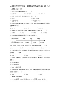 人教版小学数学五年级上册期末常考易错题专项特训卷（二）（word版，含答案）