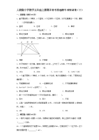 人教版小学数学五年级上册期末常考易错题专项特训卷（十）（word版，含答案）