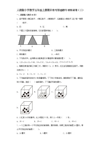 人教版小学数学五年级上册期末常考易错题专项特训卷（三）（word版，含答案）