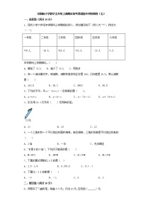 苏教版小学数学五年级上册期末常考易错题专项特训卷（五）（word版含答案）