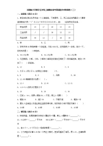 苏教版小学数学五年级上册期末常考易错题专项特训卷（三）（word版含答案）