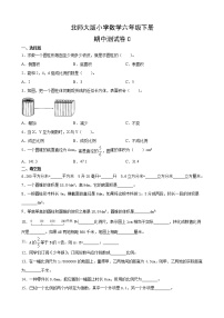 北师大版数学六下期中测试卷C(附答案)