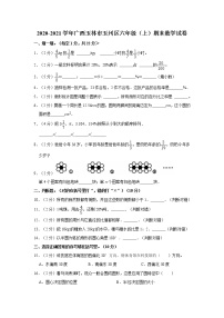 2020-2021学年广西玉林市玉州区六年级（上）期末数学试卷