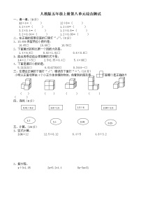 人教版五年级数学上册第8单元试卷1