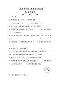 人教版五年级数学上册第8单元试卷2