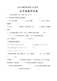 人教版小学五年级数学上册第三、四单元考试卷