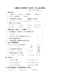 人教版五年级数学上册第2单元试卷2