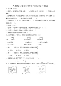 人教版五年级数学上册第6单元试卷1