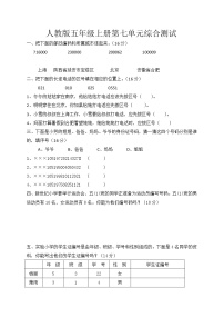 人教版五年级数学上册第7单元试卷1