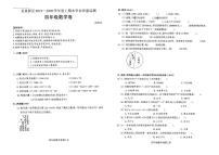 四川省成都市龙泉驿区2019-2020学年第一学期四年级数学期末试题（PDF版，无答案）