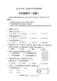 广东省广州市白云区2019-2020学年第一学期五年级数学期末检测试题（扫描版，无答案）