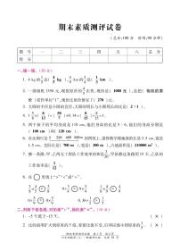 六年级上数学期末测评试卷-轻松夺冠｜西师大版（PDF版）