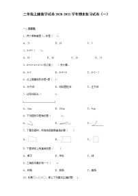 小学数学苏教版二年级下册九 期末复习课后作业题