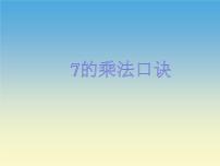 2020-2021学年数学乐园集体备课ppt课件
