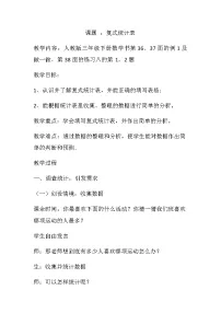 小学数学人教版三年级下册3 复式统计表教案设计