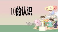 2020-2021学年10授课课件ppt