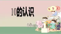 2020-2021学年10授课课件ppt