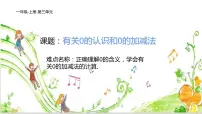 小学数学人教版一年级上册6 11~20各数的认识备课课件ppt