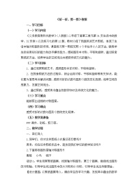 小学数学人教版二年级下册3 图形的运动（一）教案及反思